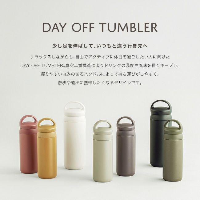 KINTO キントー デイオフタンブラー900ml｜SUNDAY MOUNTAIN｜サンデー