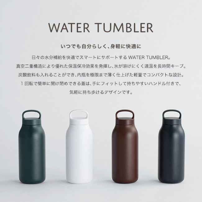 KINTO キントー ウォータータンブラー550ml｜SUNDAY MOUNTAIN