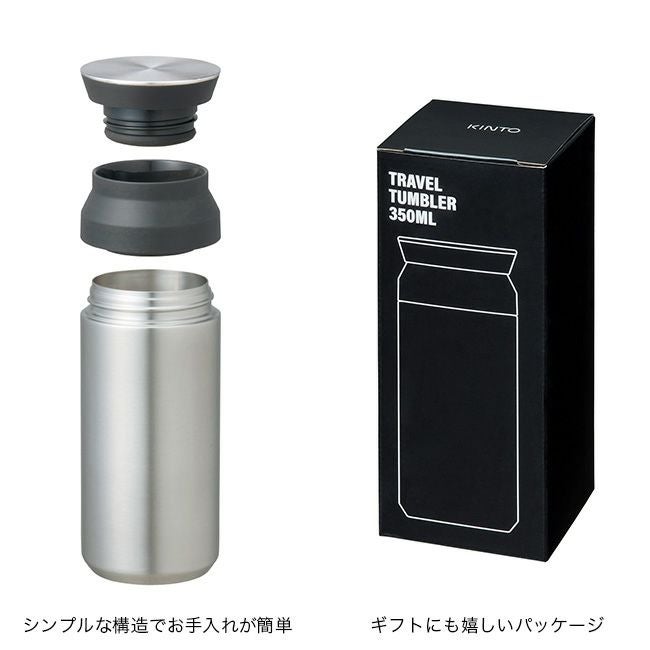 KINTO キントー トラベルタンブラー350ml｜SUNDAY MOUNTAIN｜サンデー