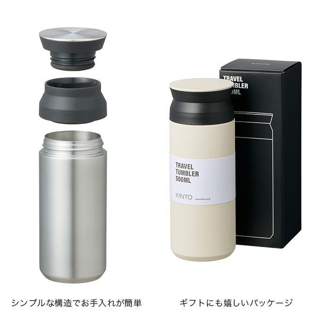 KINTO キントー トラベルタンブラー500ml｜SUNDAY MOUNTAIN｜サンデー
