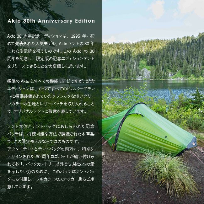 HILLEBERG ヒルバーグ アクト アニバーサリーモデル【限定】｜SUNDAY