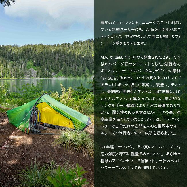 HILLEBERG ヒルバーグ アクト アニバーサリーモデル【限定】｜SUNDAY
