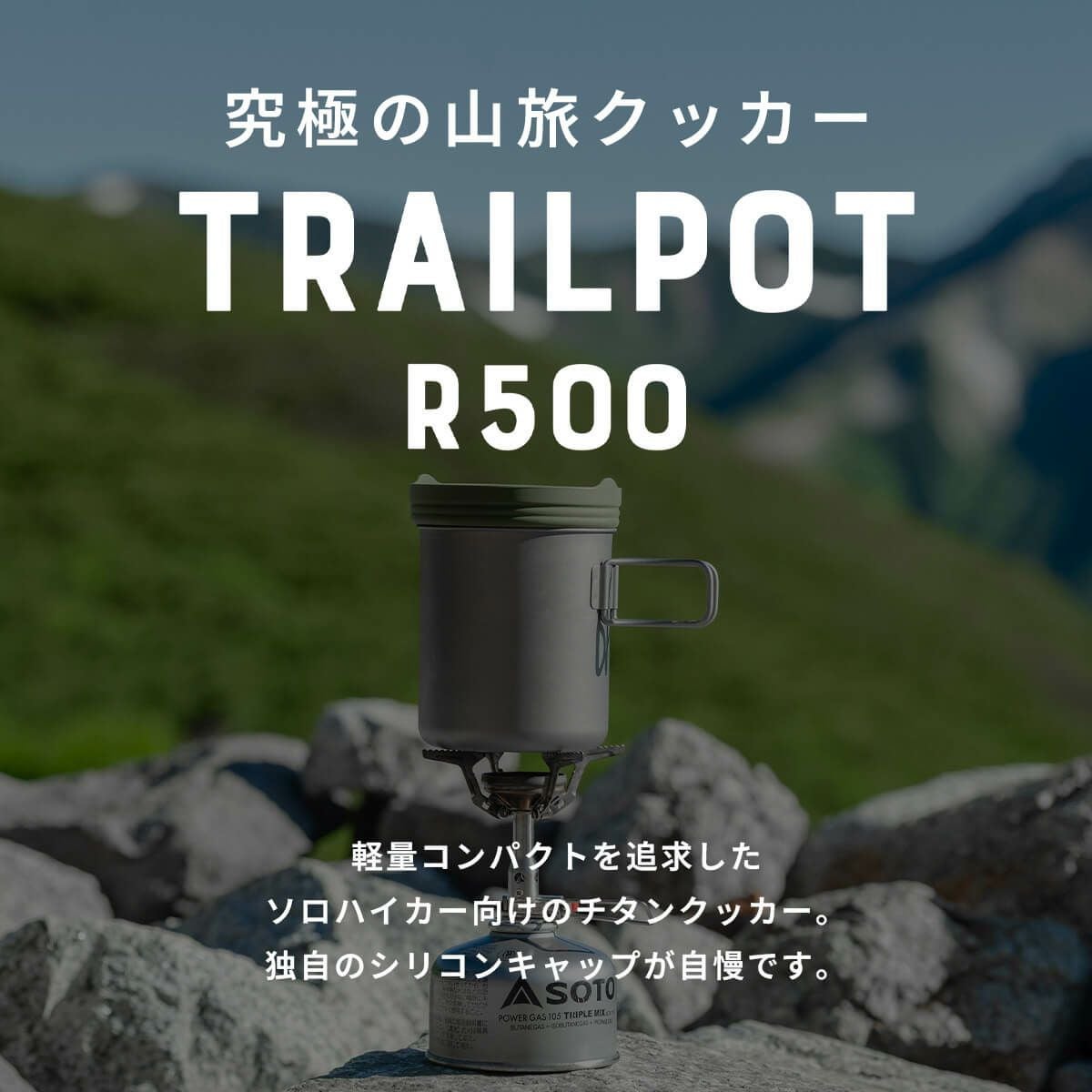 PaaGo WORKS パーゴワークス トレイルポット R500｜SUNDAY MOUNTAIN