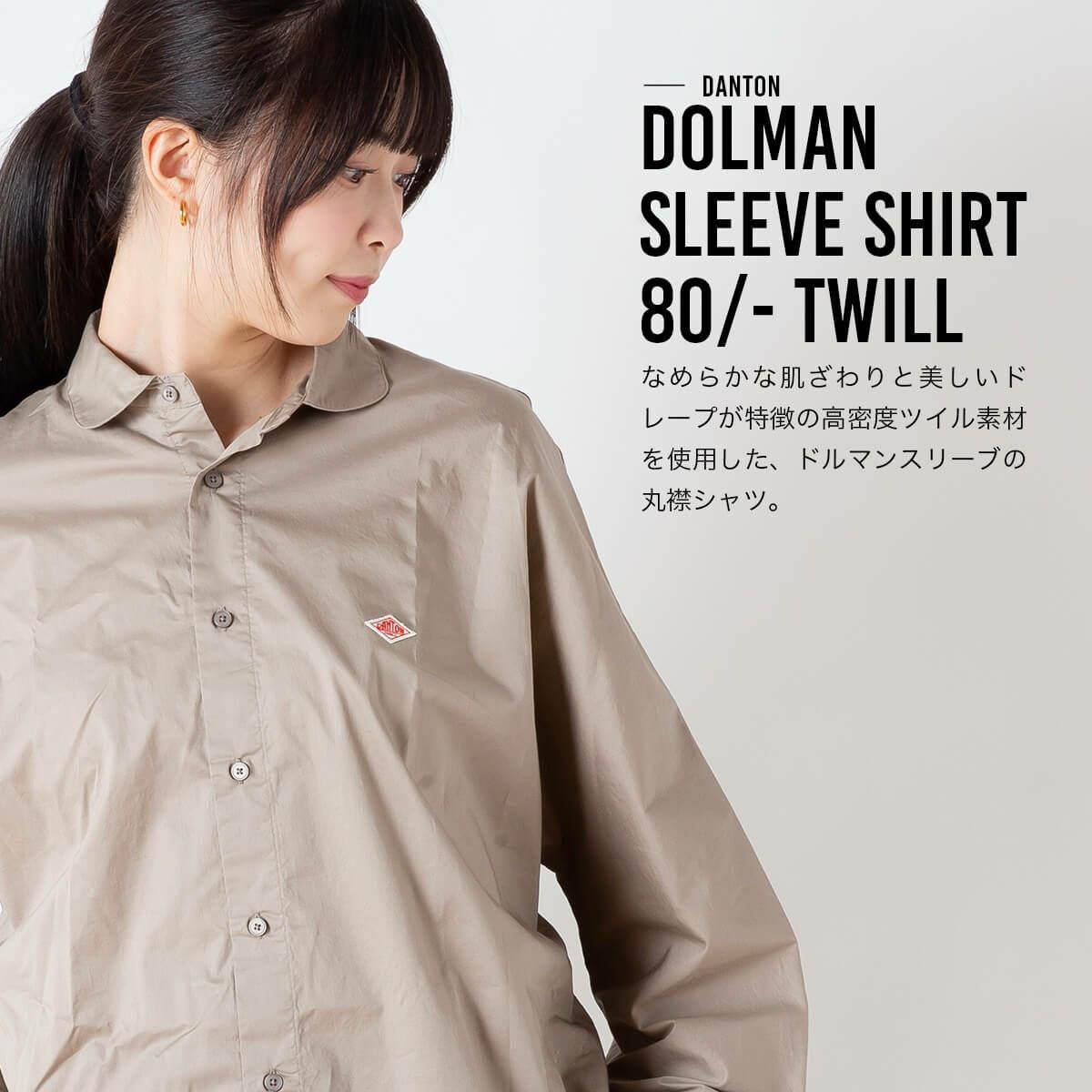 DANTON ダントン ドルマンスリーブシャツ 80/-ツイル【ウィメンズ