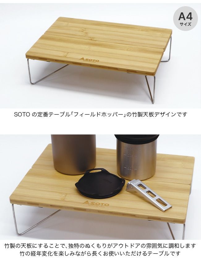 SOTO ソト フィールドホッパー バンブー｜SUNDAY MOUNTAIN｜サンデー