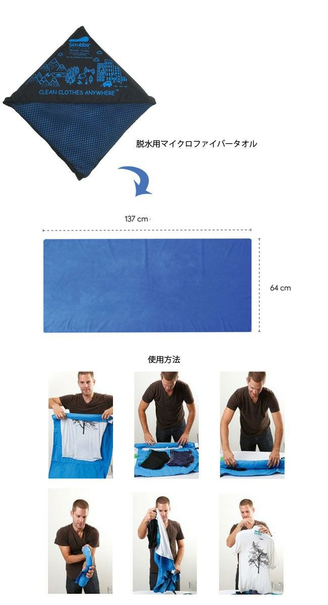 Scrubba スクラバ ウォッシュドライキット｜SUNDAY MOUNTAIN｜サンデー