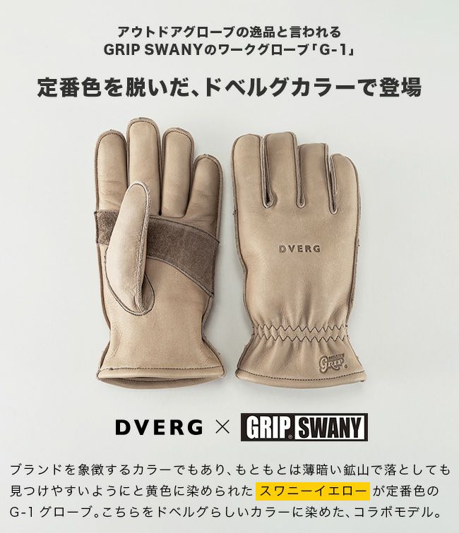 DVERG×GRIP SWANY G-1 レギュラータイプ｜SUNDAY MOUNTAIN｜サンデー