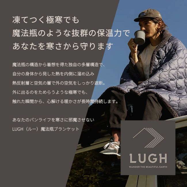 LUGH ルー LUGH 魔法瓶ブランケットclassic XS｜SUNDAY MOUNTAIN