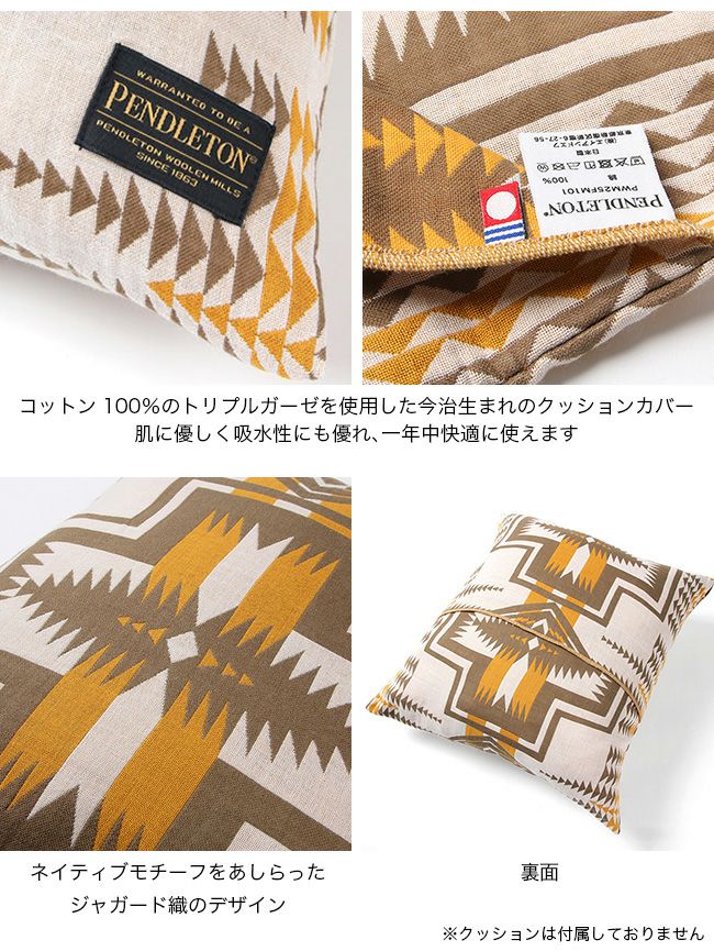 PENDLETON ペンドルトン ジャガードトリプルガーゼクッションカバー