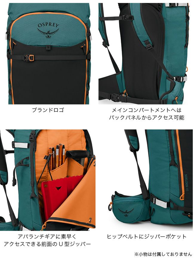 OSPREY オスプレー ソールデン45｜SUNDAY MOUNTAIN｜サンデーマウンテン
