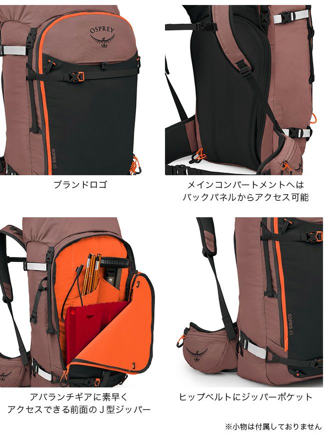 OSPREY オスプレー ソプリス45｜SUNDAY MOUNTAIN｜サンデーマウンテン