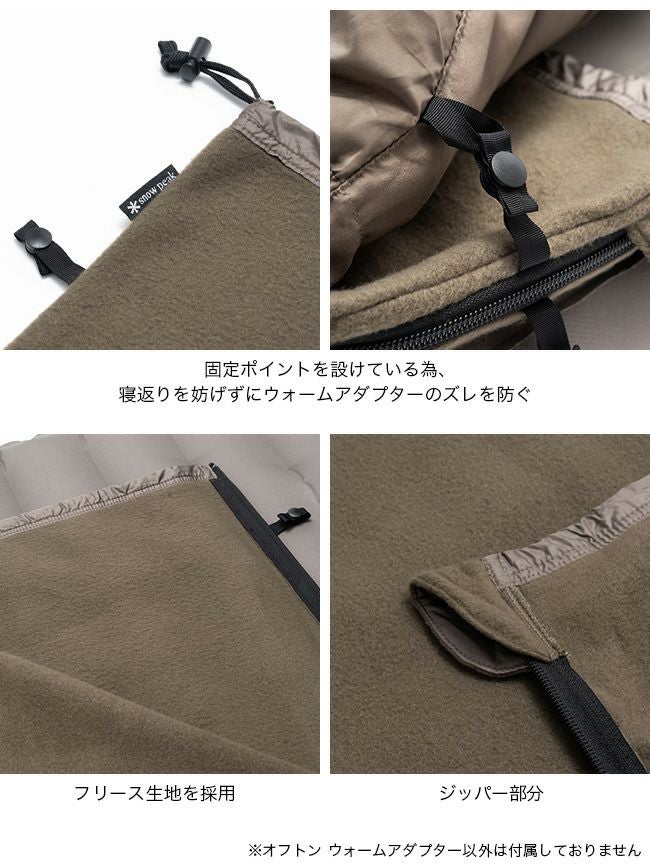 snow peak スノーピーク オフトンウォームアダプター｜SUNDAY MOUNTAIN