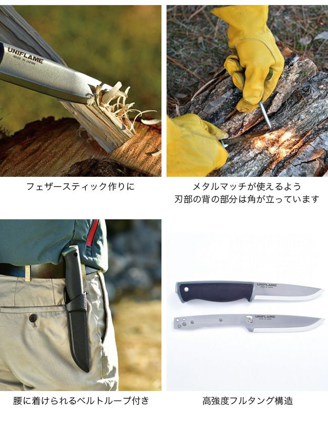 UNIFLAME ユニフレーム UFブッシュクラフトナイフ・燕三条乃鋸セット