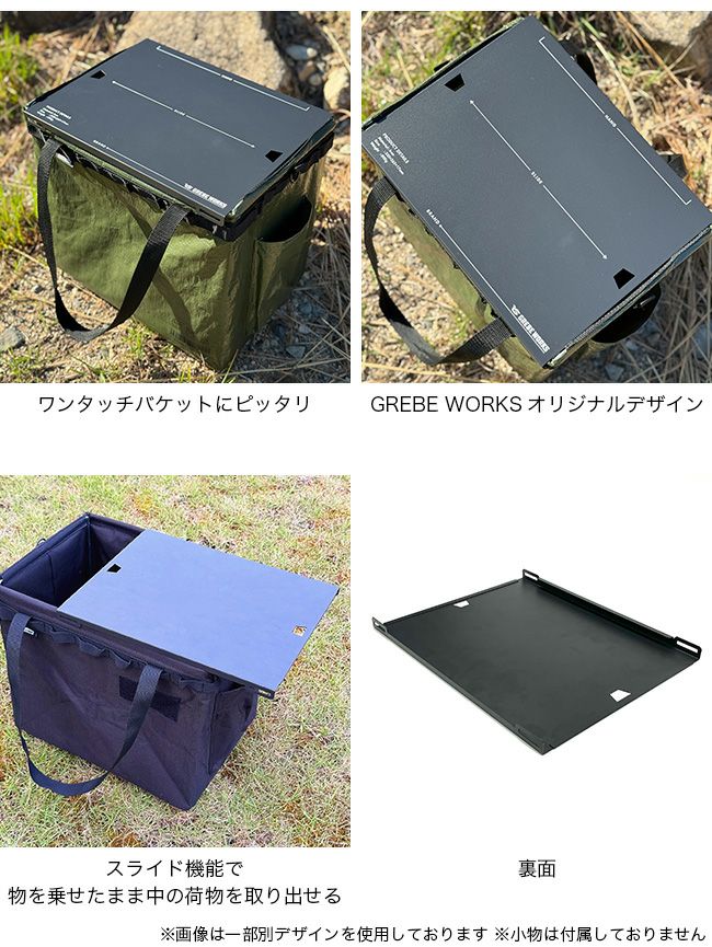 GREBE WORKS グリーブワークス ワンタッチバケットテーブル(DETAILS