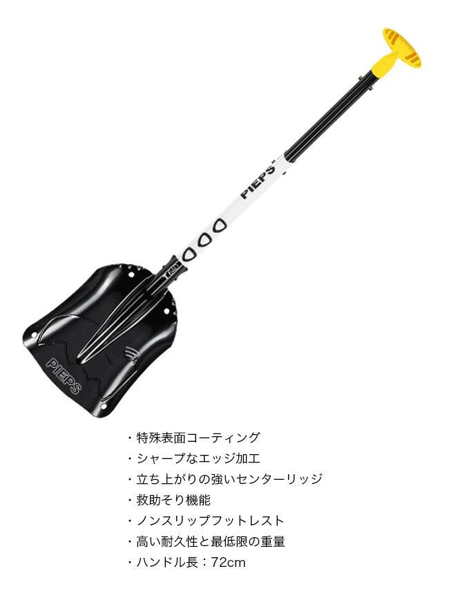 ピープス ショベルT640テレスコピック 　スノーシャベル　アルミ　軽量折り畳み PIEPS ピープス ショベルT640テレスコピック｜SUNDAY MOUNTAIN