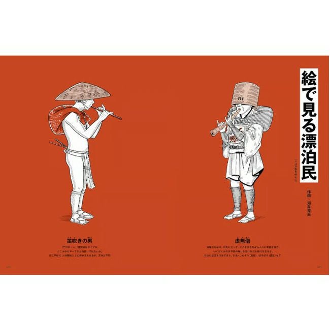 SPECTATOR スペクテイター スペクテイター vol.55 にっぽんの漂泊民