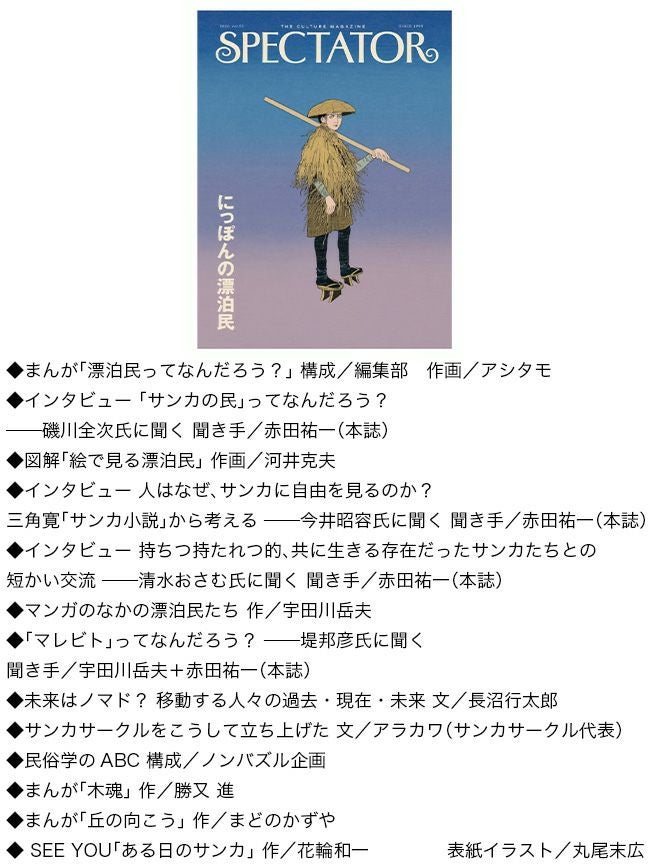 【希少】Spectator vol.3個人旅行って何だ？ SPECTATOR vol.55 - GOHEMP（ゴーヘンプ）
