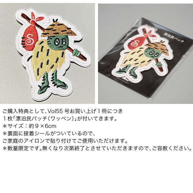 SPECTATOR スペクテイター スペクテイター vol.55 にっぽんの漂泊民