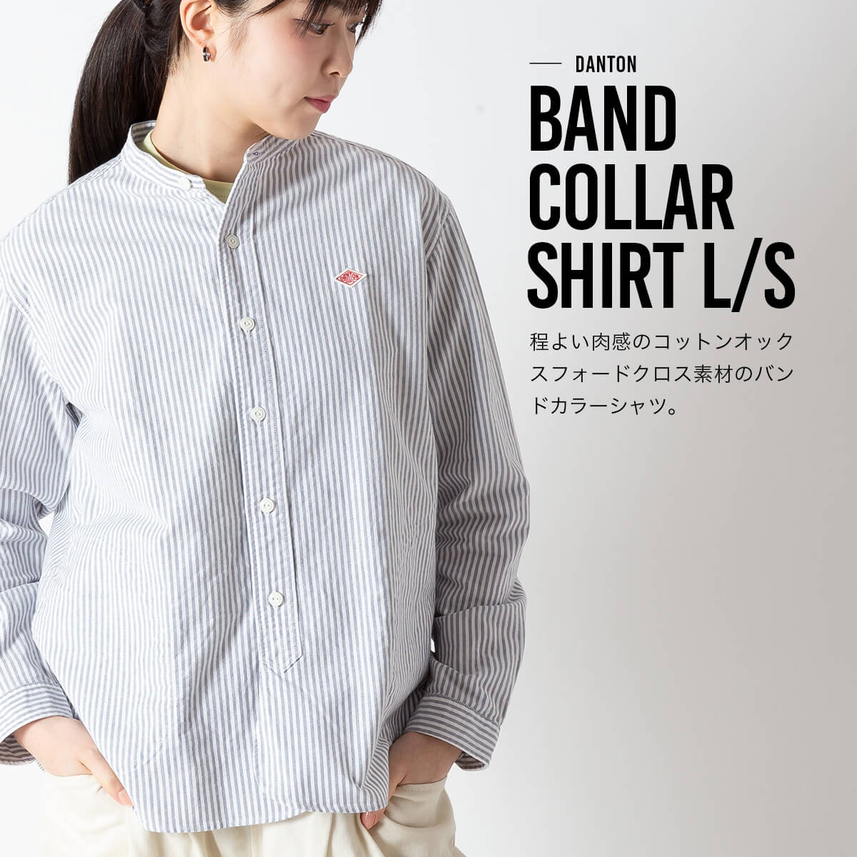 DANTON ダントン バンドカラーシャツL/S オックスフォードプレイド