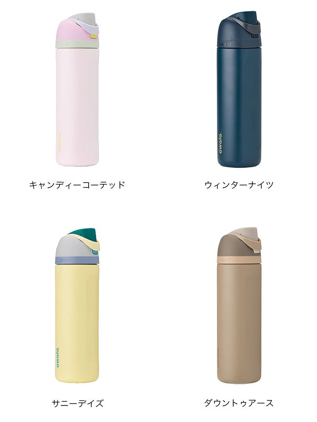 Owala オワラ フリーシップ 24oz｜SUNDAY MOUNTAIN｜サンデーマウンテン