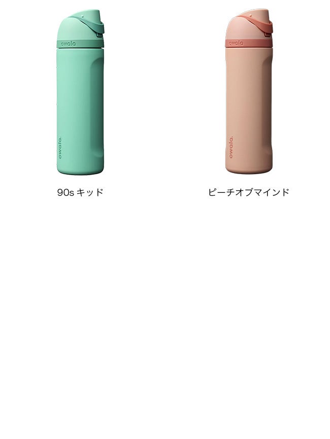 Owala オワラ フリーシップ 24oz｜SUNDAY MOUNTAIN｜サンデーマウンテン