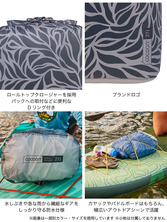 COCOON コクーン ドライバッグ ハイパーライト37L｜SUNDAY MOUNTAIN