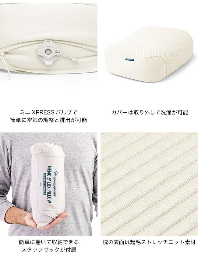 SEA TO SUMMIT シートゥサミット メモリーラックスピロー ラージ
