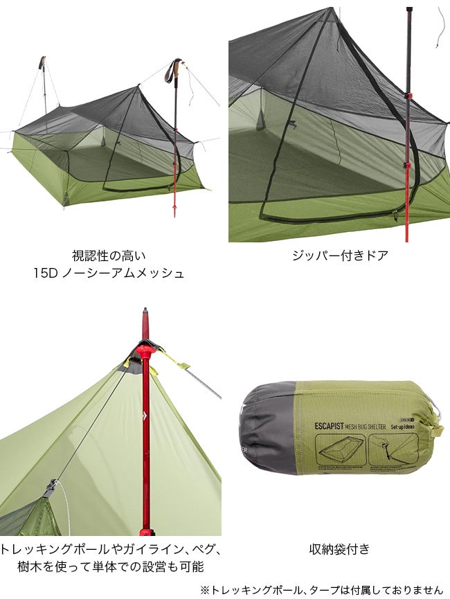 SEA TO SUMMIT シートゥサミット エスケーピストメッシュバグ
