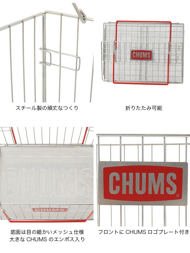 CHUMS チャムス フォールディングスチールバスケット｜SUNDAY MOUNTAIN
