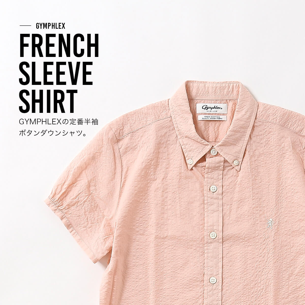 Gymphlex ジムフレックス フレンチスリーブシャツ ダイドコットン80