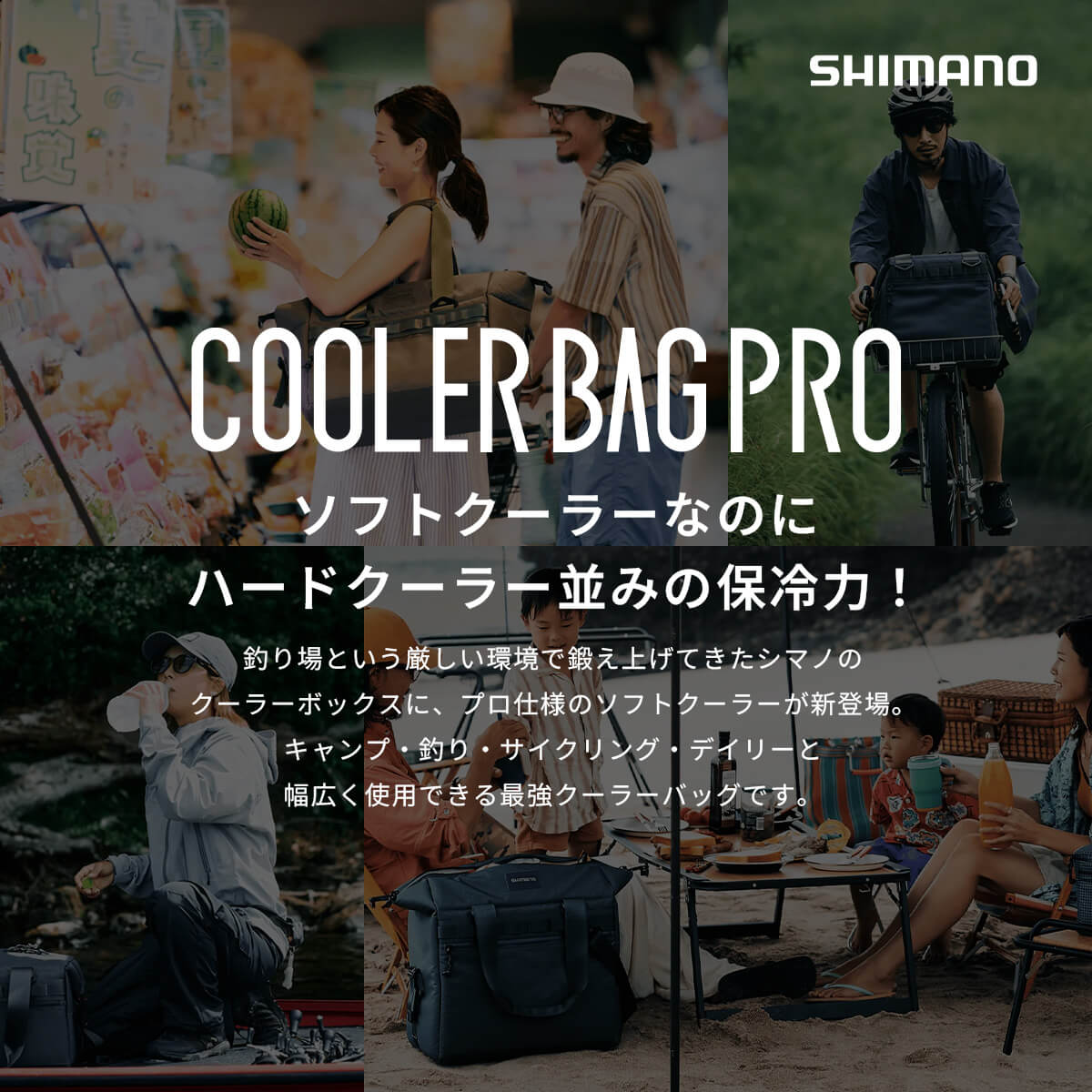 SHIMANO シマノ クーラーバッグPRO M｜SUNDAY MOUNTAIN｜サンデー