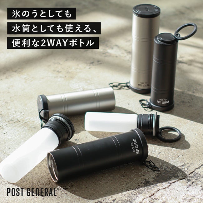 POST GENERAL ポストジェネラル ダブルウォールアイスボトル270ml