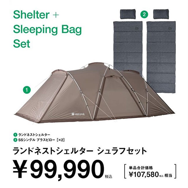 snow peak スノーピーク 2026 国内限定 ランドネストシェルター