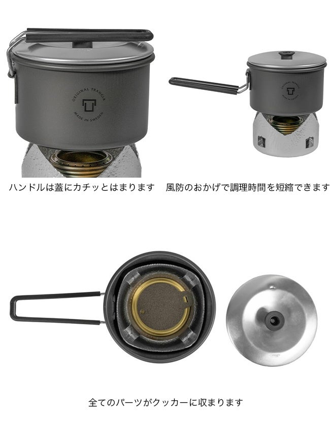 PRIMUS × trangia 4点セット trangia トランギア マイクロオリジナルHA｜SUNDAY MOUNTAIN｜サンデー