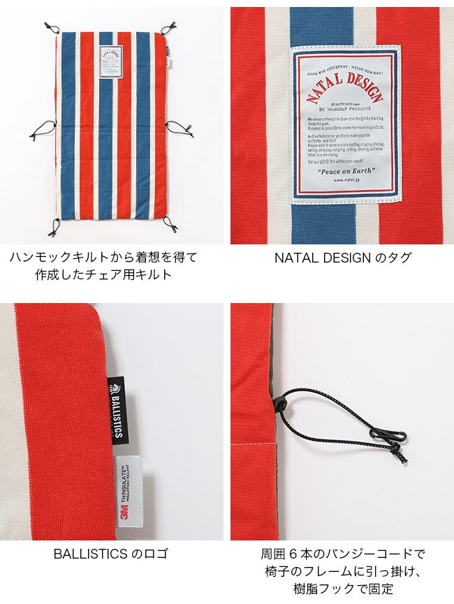 NATAL DESIGN ネイタルデザイン チェアキルトND ver.｜SUNDAY MOUNTAIN