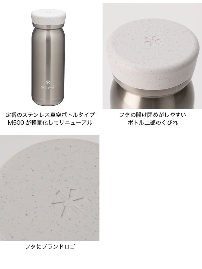 snow peak スノーピーク ステンレス真空ボトルタイプM500｜SUNDAY