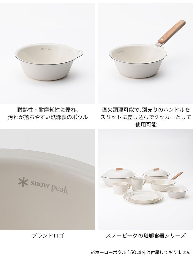 snow peak スノーピーク ホーローボウル150｜SUNDAY MOUNTAIN