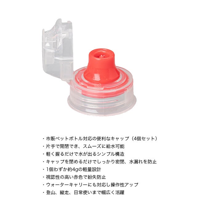 EVERNEW エバニュー フリップキャップ4個｜SUNDAY MOUNTAIN｜サンデー