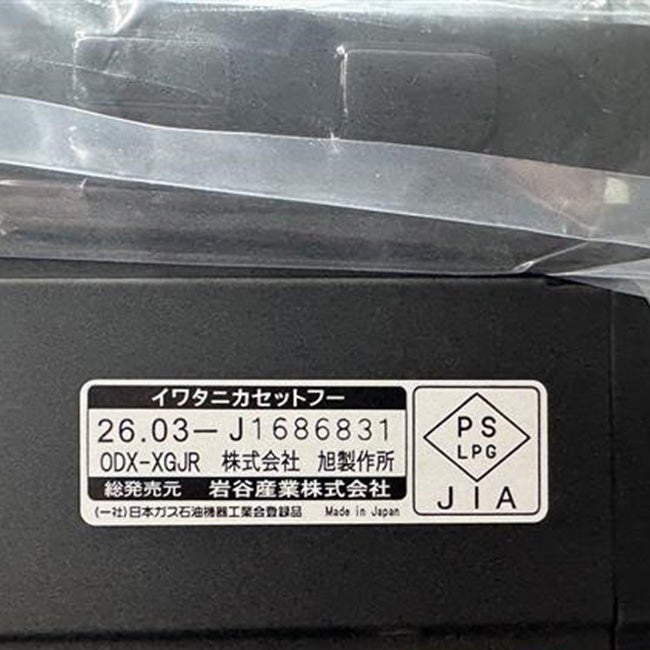 IWATANI イワタニ タフまるXGJr｜SUNDAY MOUNTAIN｜サンデーマウンテン