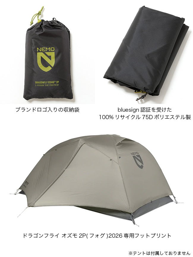 NEMO Equipment ニーモイクイップメント ドラゴンフライ オズモ2P