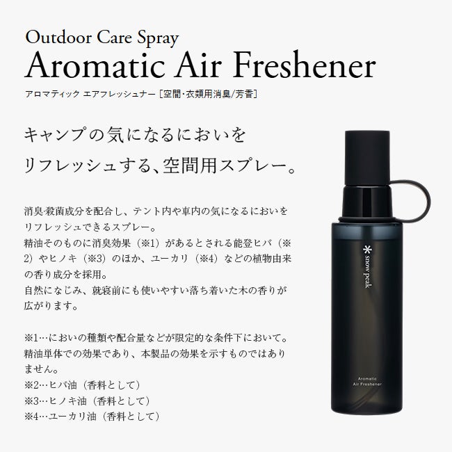 snow peak スノーピーク アロマティックエアフレッシュナー｜SUNDAY
