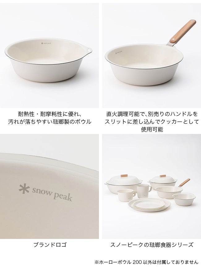 snow peak スノーピーク ホーローボウル200｜SUNDAY MOUNTAIN