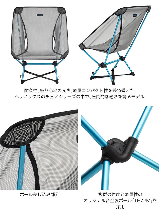 Helinox ヘリノックス チェアゼロ LT｜SUNDAY MOUNTAIN｜サンデー