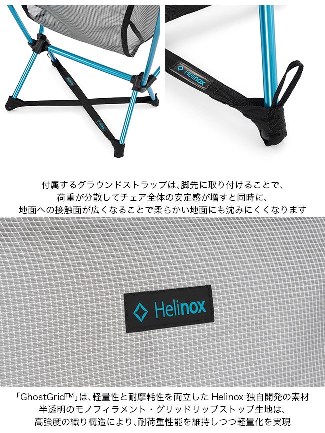 Helinox ヘリノックス チェアゼロ LT｜SUNDAY MOUNTAIN｜サンデー