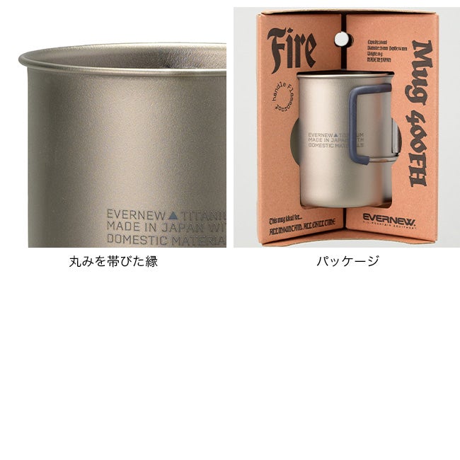 EVERNEW エバニュー Tiマグ400FH ファイヤー｜SUNDAY MOUNTAIN