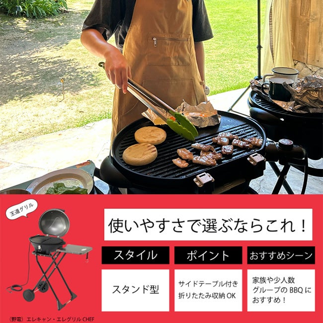 LOGOS ロゴス （野電）エレキャン・エレグリルCHEF｜SUNDAY MOUNTAIN