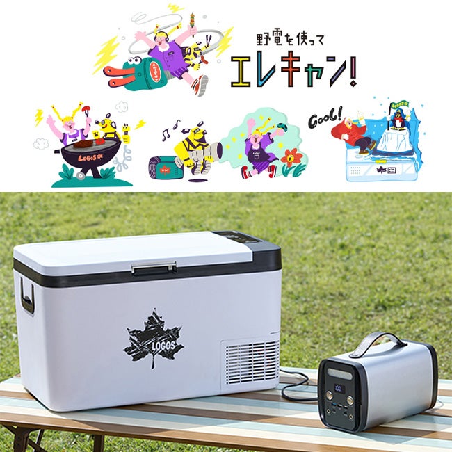 LOGOS ロゴス （野電）エレキャン・冷凍冷蔵庫 25-BF（-20℃/20