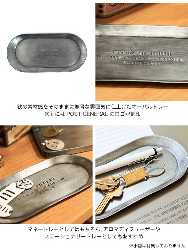 POST GENERAL ポストジェネラル インダストリアル トレイ オーバル