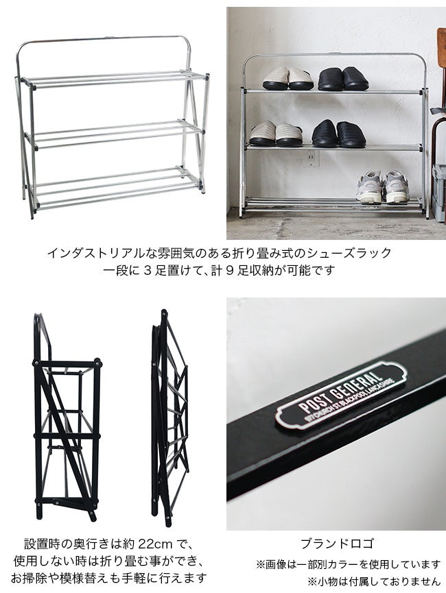 POST GENERAL ポストジェネラル フォルダブルシューズラック ジンク