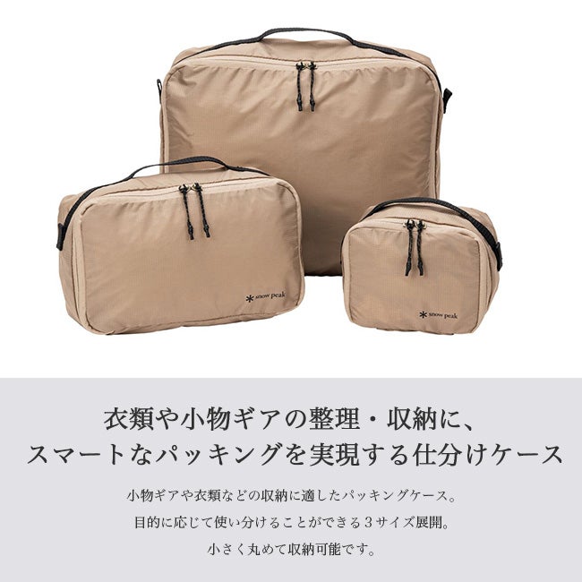 snow peak スノーピーク OTパッキングキューブM｜SUNDAY MOUNTAIN